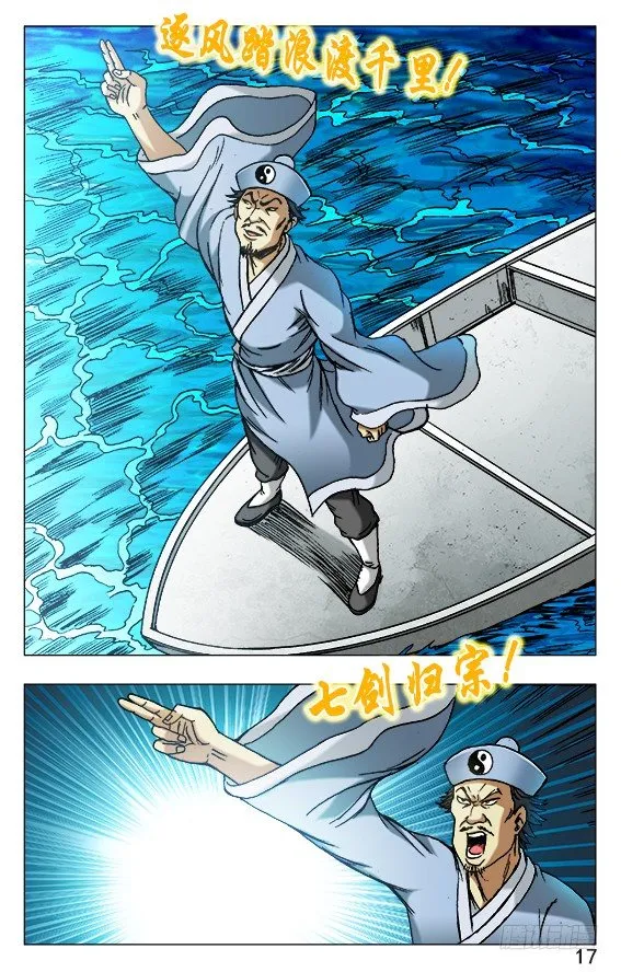 503 七剑 第7页