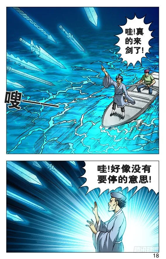 503 七剑 第8页