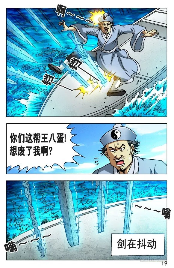 503 七剑 第9页