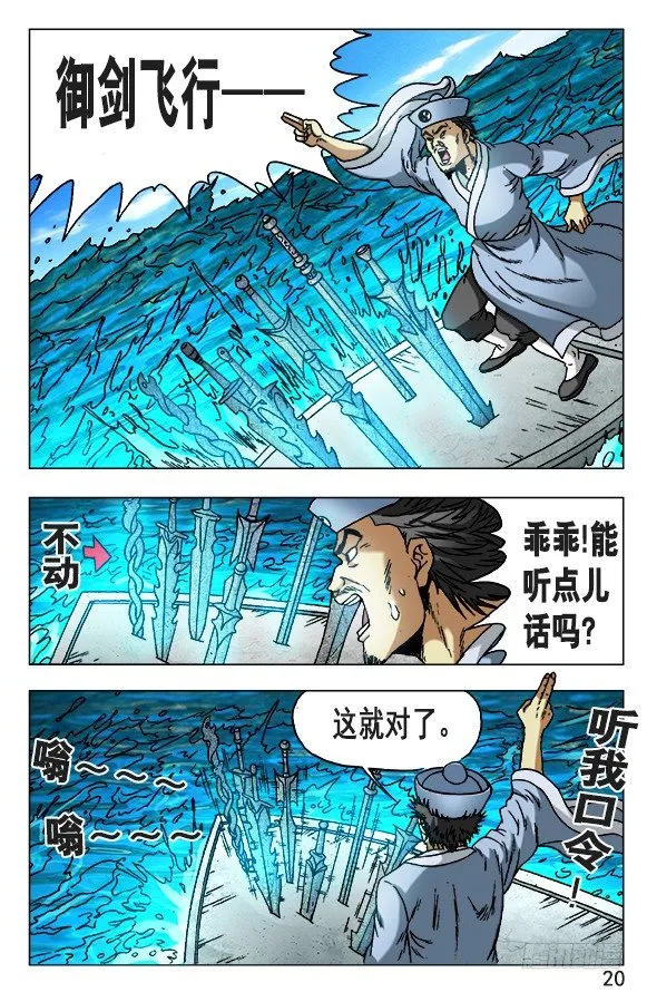 503 七剑 第10页