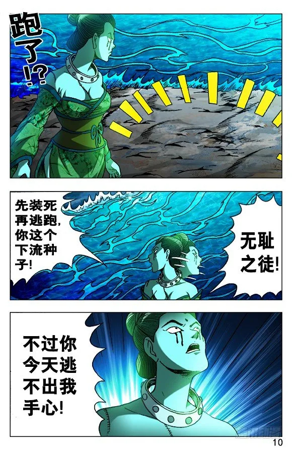 502 杀神令 第8页