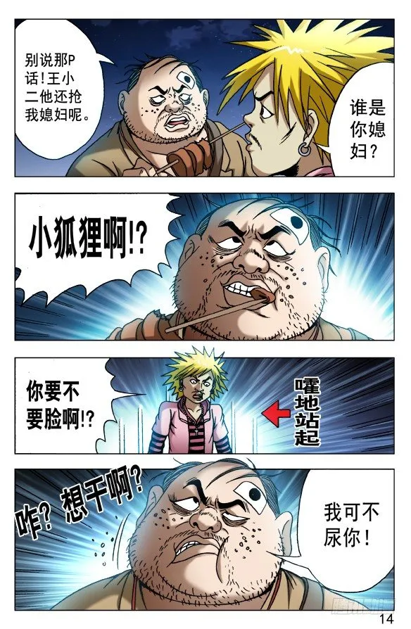 497 吃饱了骂厨子 第4页