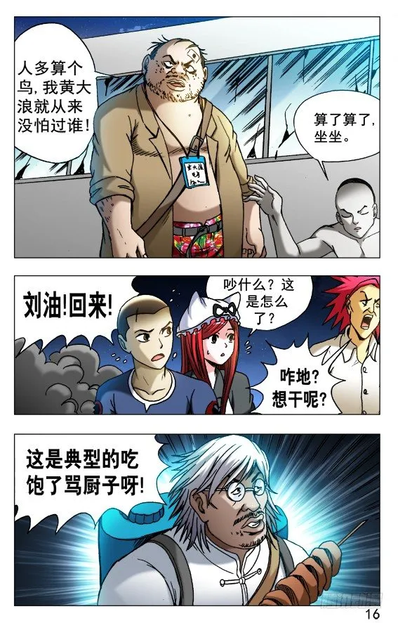 497 吃饱了骂厨子 第6页
