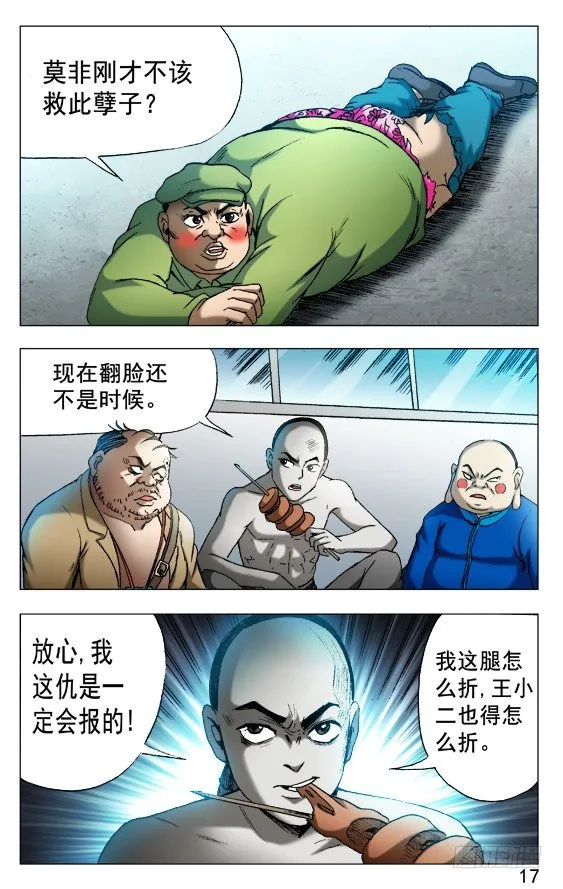 497 吃饱了骂厨子 第7页