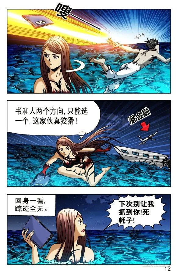 494 万尸朝宗 第2页