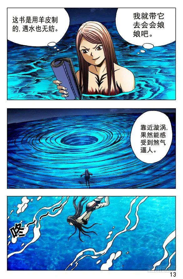 494 万尸朝宗 第3页