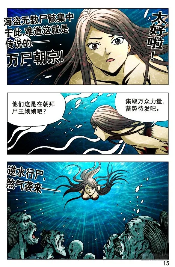 494 万尸朝宗 第5页
