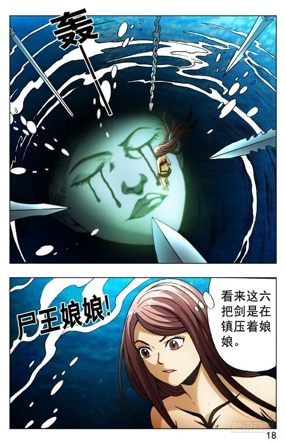 494 万尸朝宗 第8页