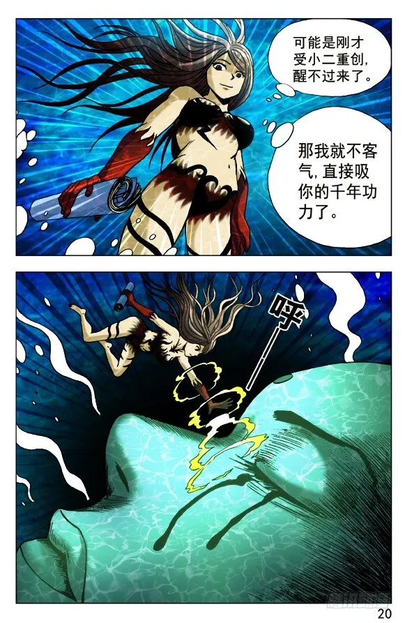 494 万尸朝宗 第10页
