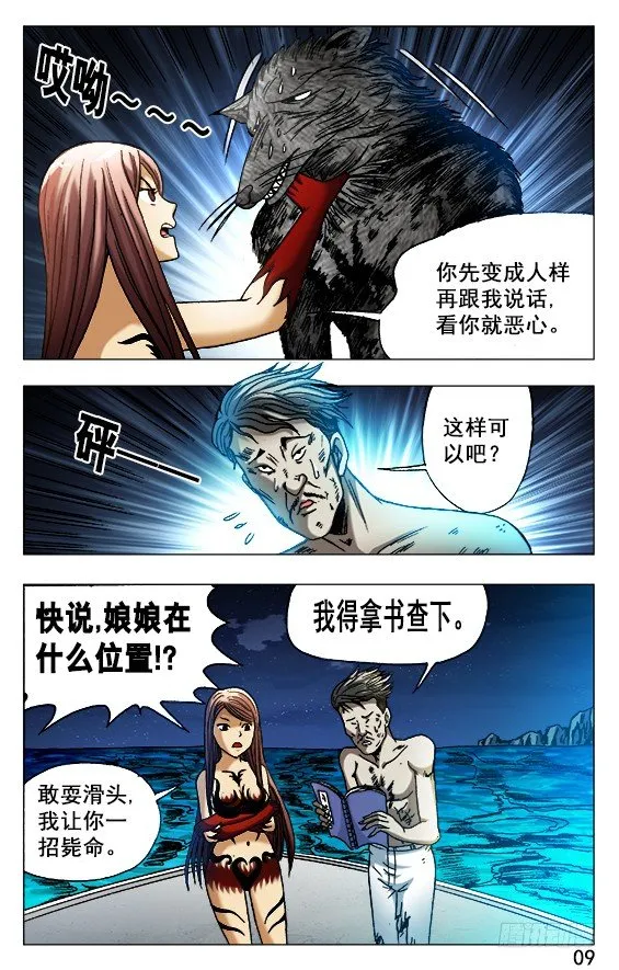 493 海底世界 第9页