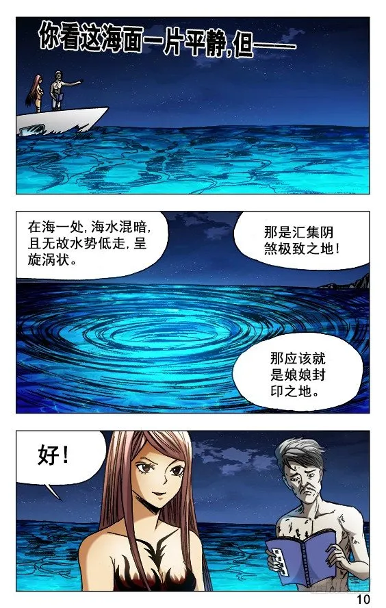 493 海底世界 第10页