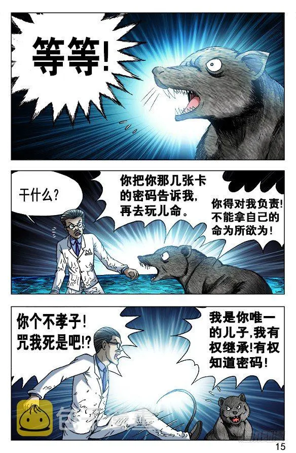 491 黑死病 第5页