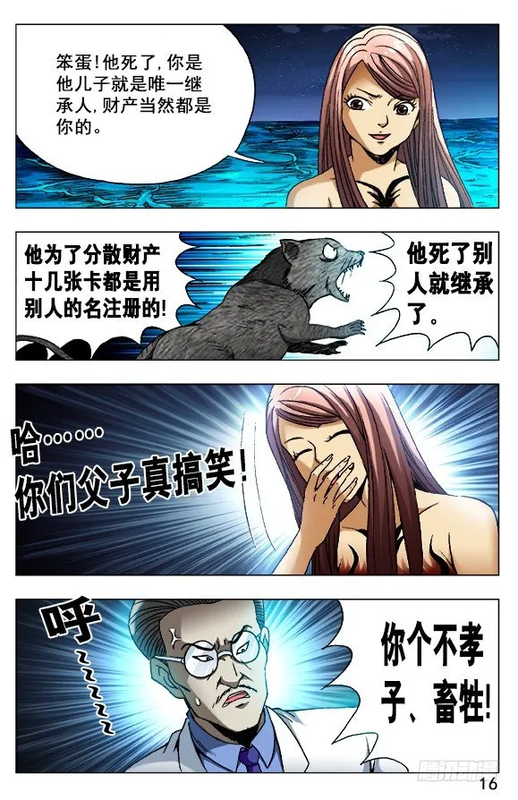 491 黑死病 第6页