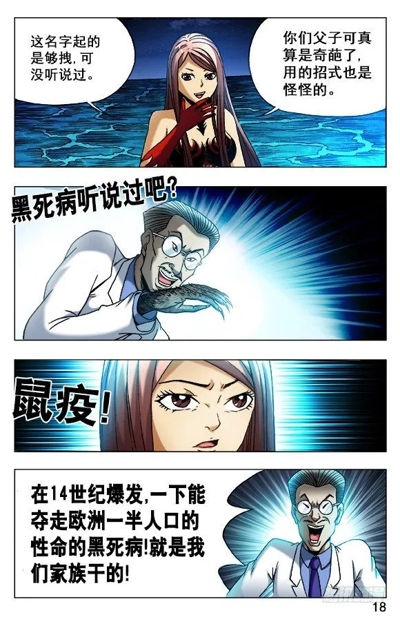 491 黑死病 第8页