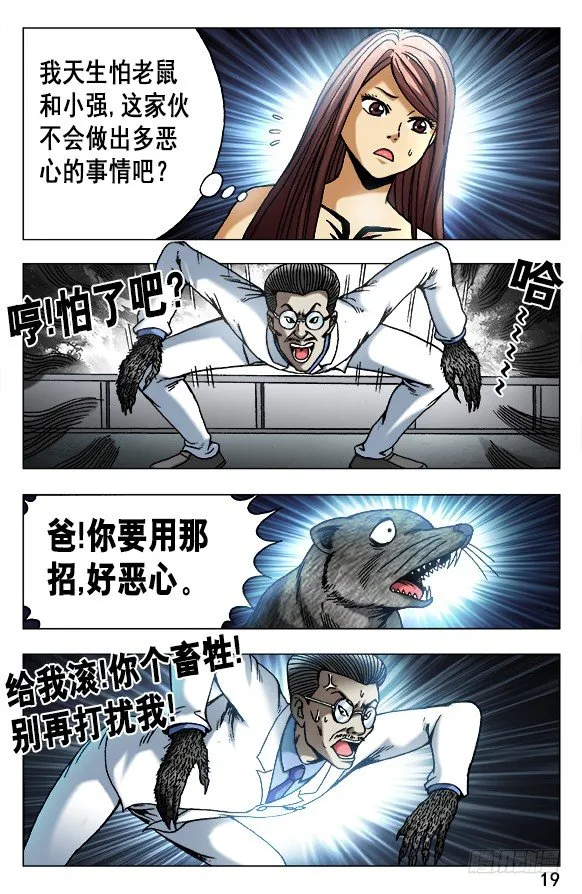 491 黑死病 第9页