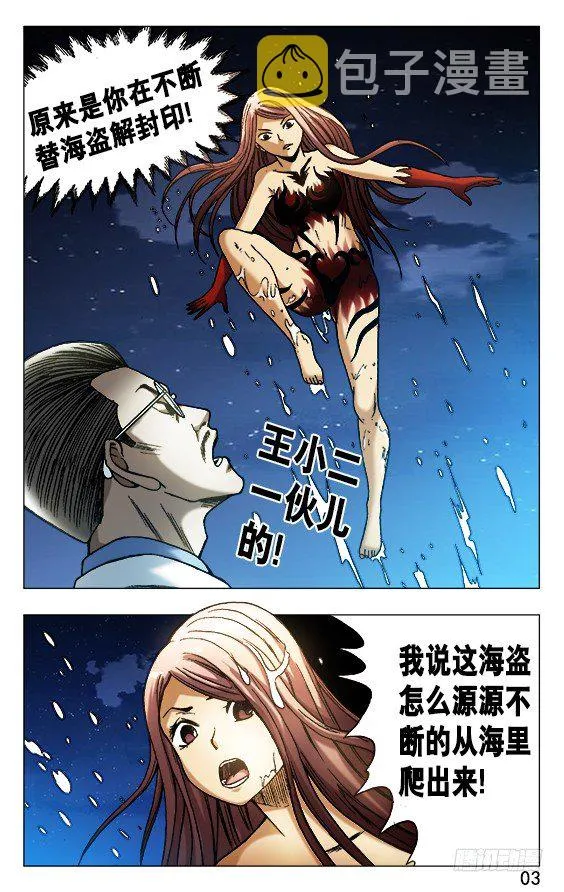 490 狡诈的潘金融 第3页