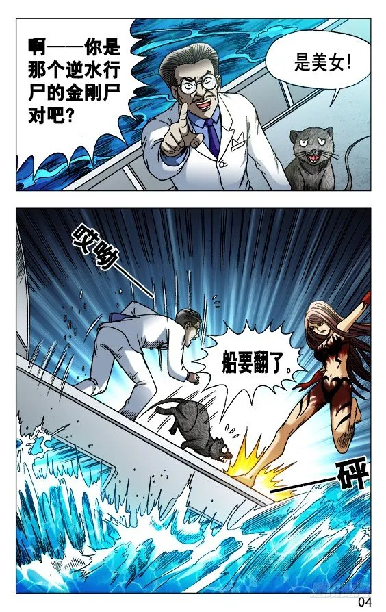 490 狡诈的潘金融 第4页