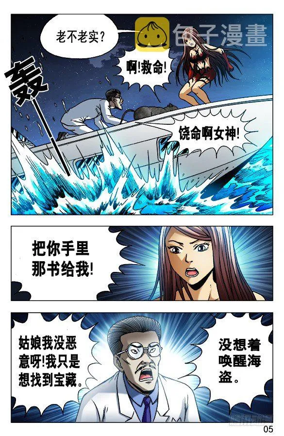 490 狡诈的潘金融 第5页