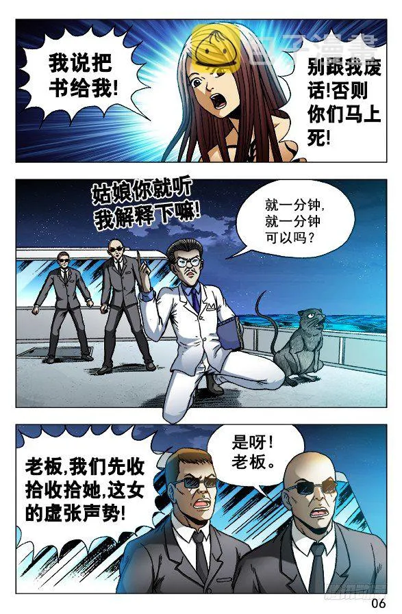 490 狡诈的潘金融 第6页
