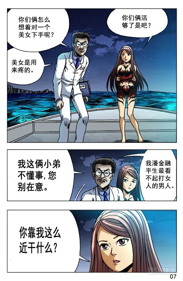 490 狡诈的潘金融 第7页