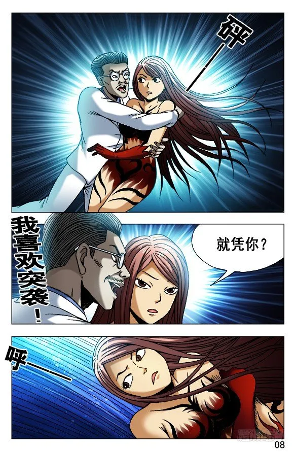 490 狡诈的潘金融 第8页