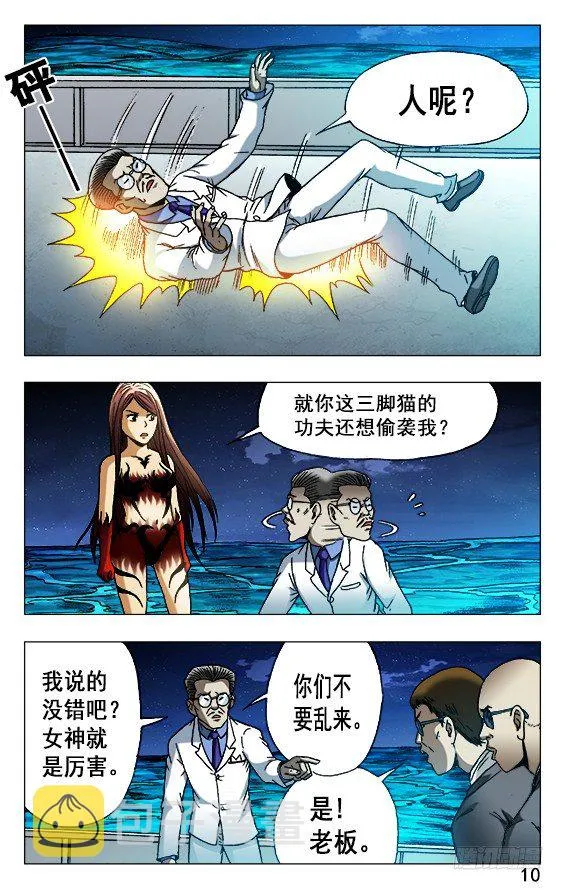 490 狡诈的潘金融 第10页