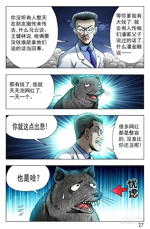 489 人各有志 各取所需 第6页