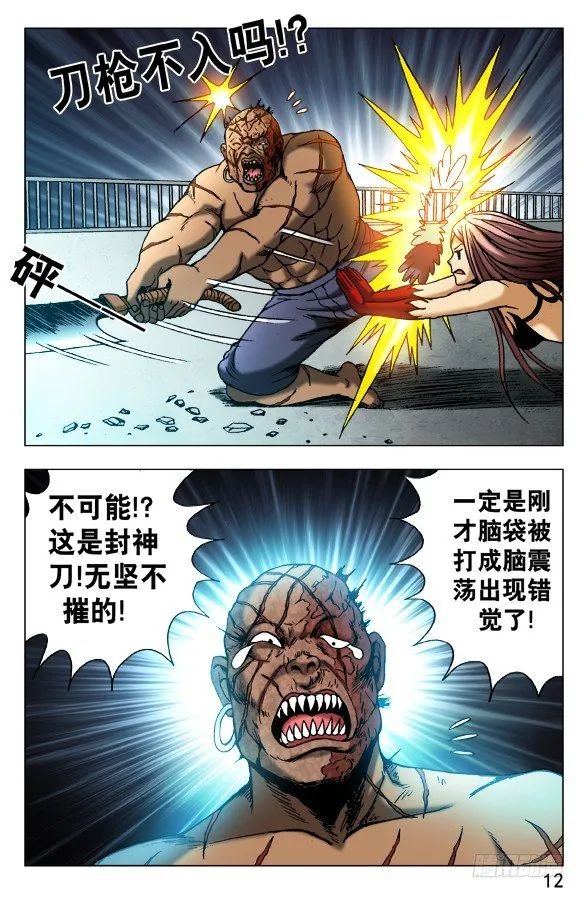 485 金刚尸大爆发 第2页