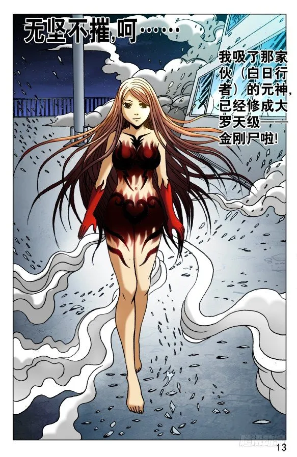 485 金刚尸大爆发 第3页