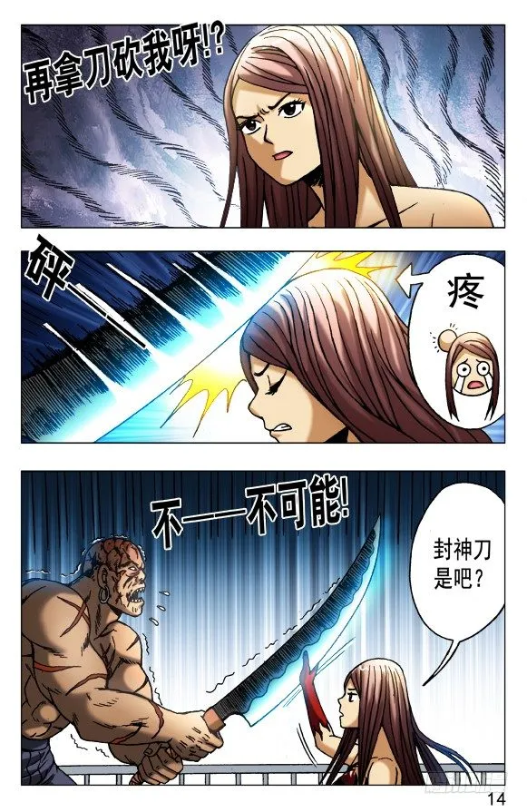 485 金刚尸大爆发 第4页