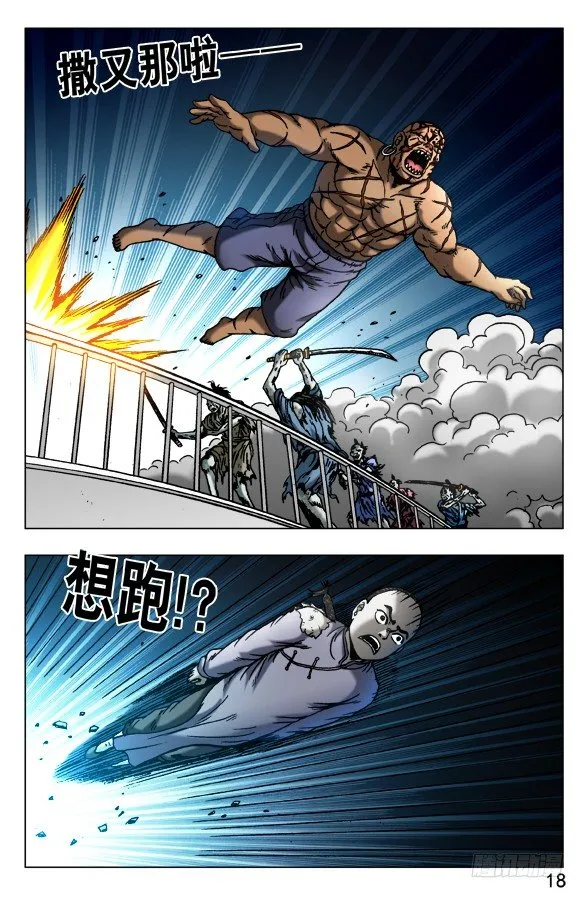 485 金刚尸大爆发 第8页