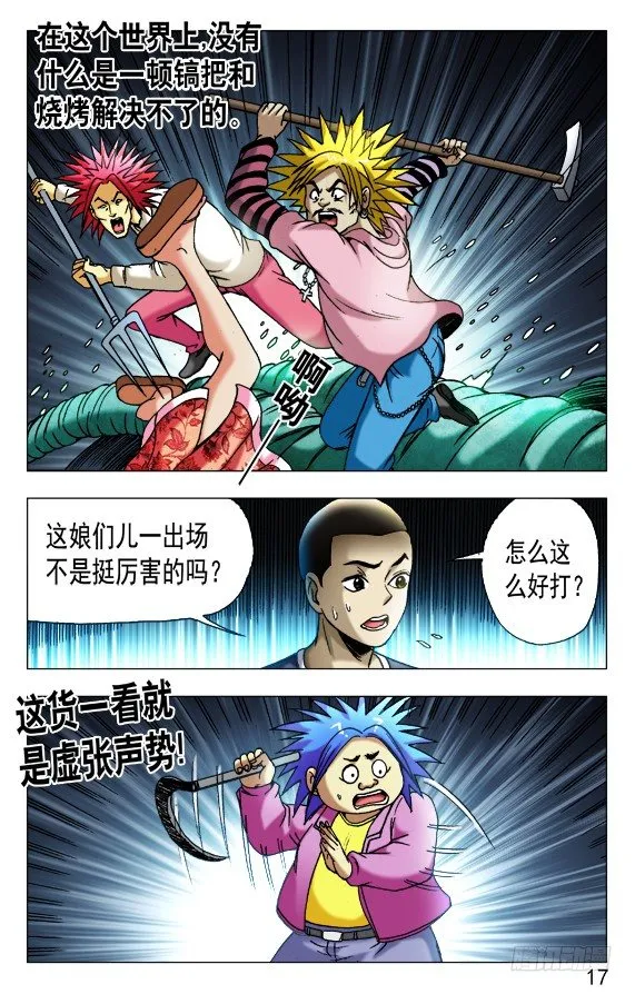 482 人不可貌相 第7页