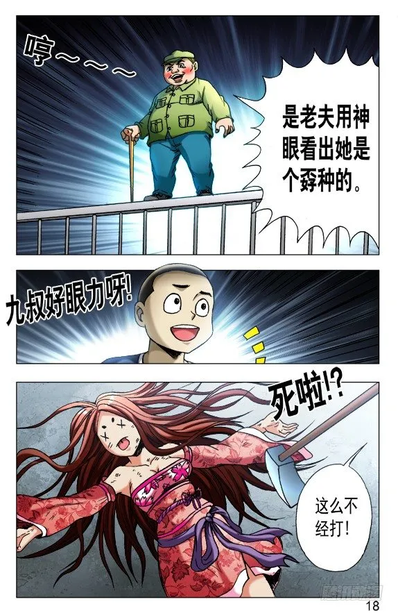 482 人不可貌相 第8页