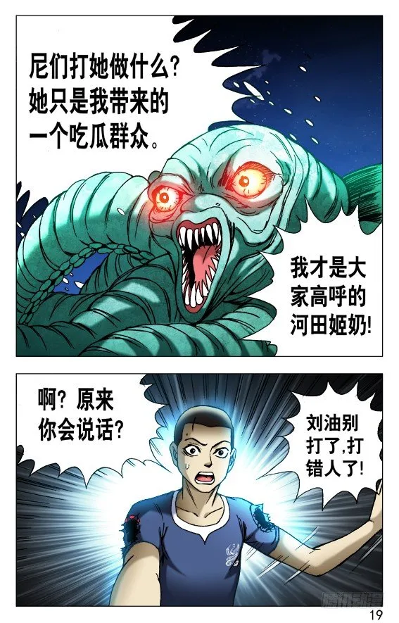 482 人不可貌相 第9页