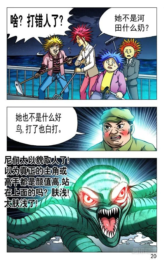 482 人不可貌相 第10页
