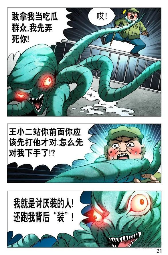 483 谁装谁先死 第1页