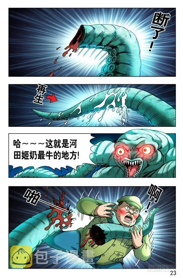 483 谁装谁先死 第3页