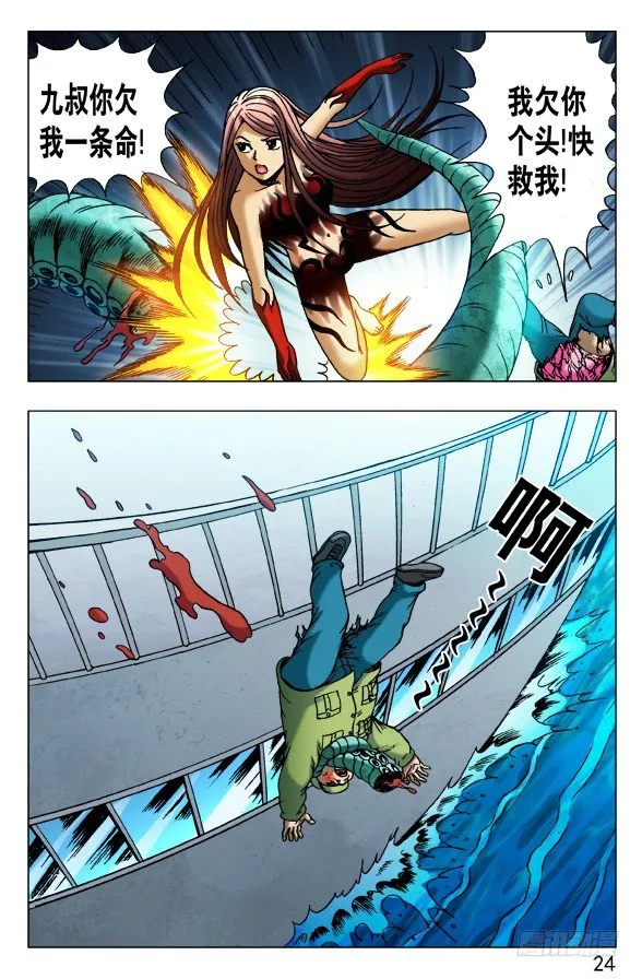 483 谁装谁先死 第4页