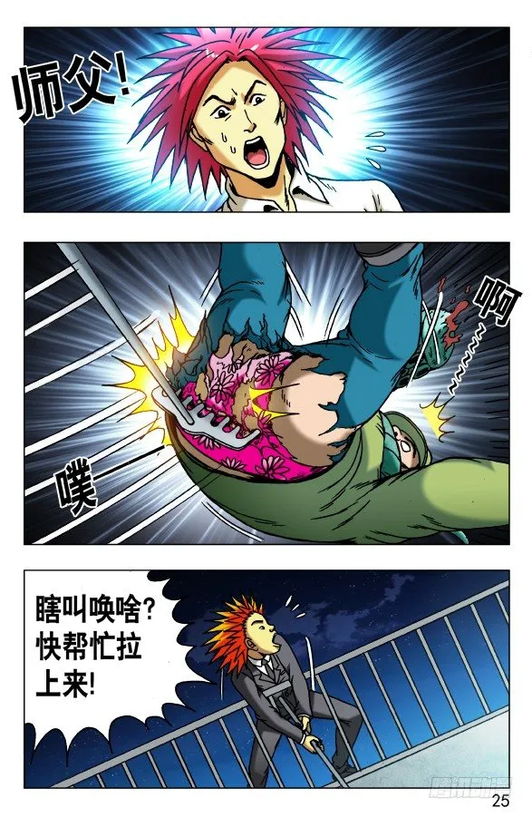 483 谁装谁先死 第5页