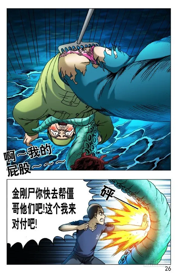 483 谁装谁先死 第6页