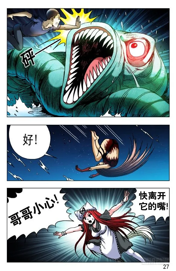 483 谁装谁先死 第7页