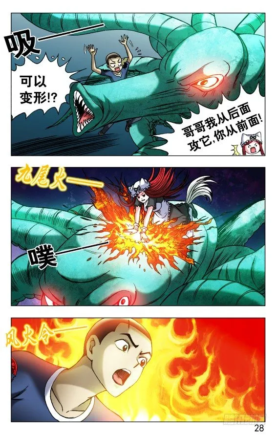 483 谁装谁先死 第8页