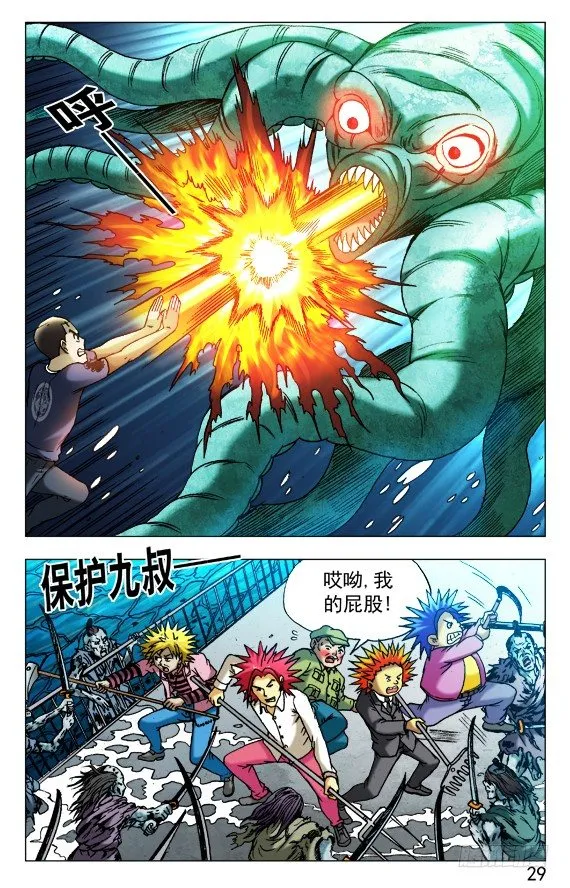 483 谁装谁先死 第9页