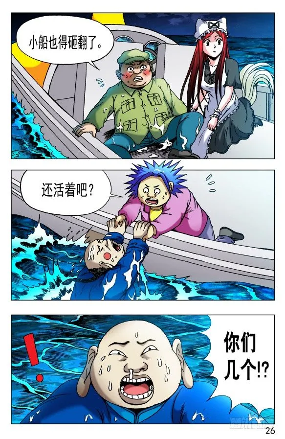 480 白日行者之死 第6页