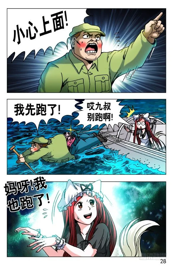 480 白日行者之死 第8页