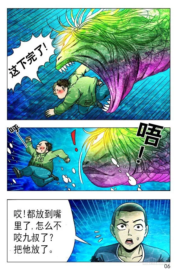 478 美人鱼 第5页
