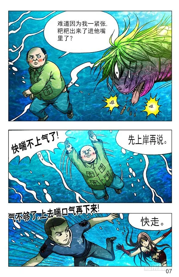 478 美人鱼 第6页