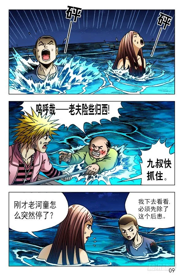 478 美人鱼 第8页
