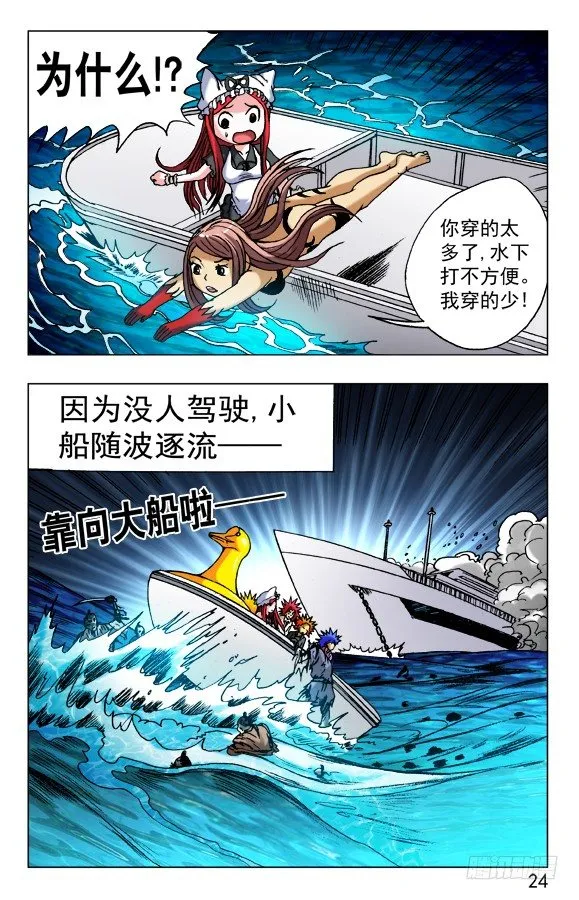 477 潜水大战 第4页