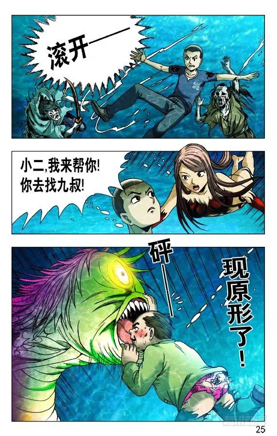 477 潜水大战 第5页